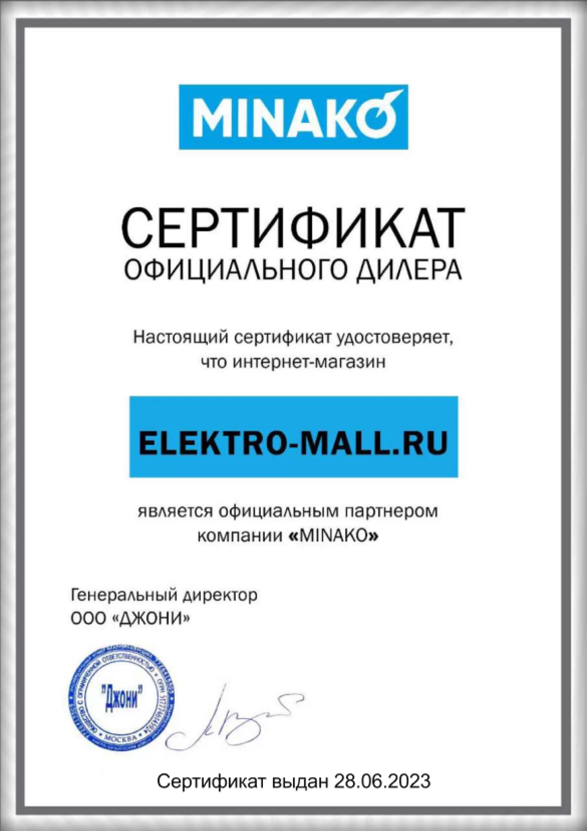 Сертификат